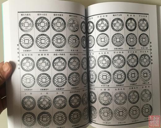 《昭和泉谱》日本钱部分 影印本 商品图3