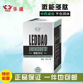 【激能多肽】加速/补体能/恢复快/运动营养素（乐道）