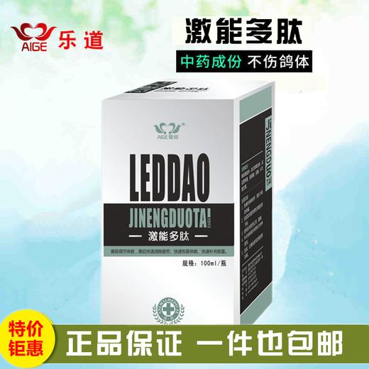 【激能多肽】加速/补体能/恢复快/运动营养素（乐道） 商品图0