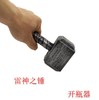 【开瓶器】*创意雷神之锤开瓶器 个性锤子啤酒开瓶器启瓶器 家居日用百货 商品缩略图2