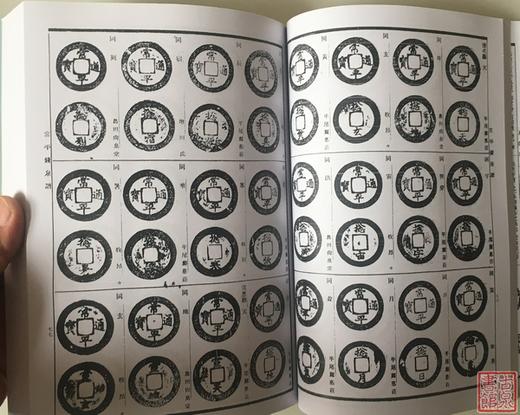《昭和泉谱》朝鲜钱部分 影印本 商品图2