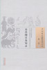 中国古医籍整理丛书——本草纲目易知录【（清）戴葆元】 商品缩略图0