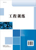 工程训练 商品缩略图1