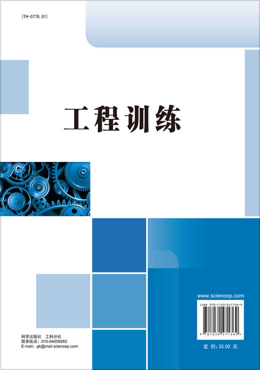 工程训练 商品图1