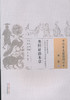中国古医籍整理丛书--类经证治本草 商品缩略图0