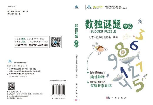 数独谜题（中级） 商品图3