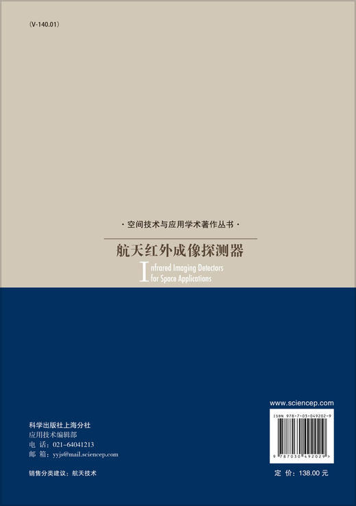 航天红外成像探测器 商品图1