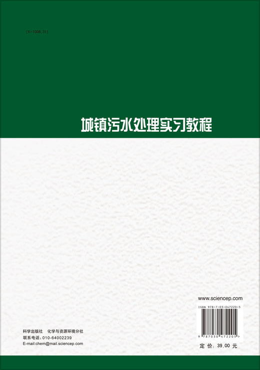 城镇污水处理实习教程 商品图1