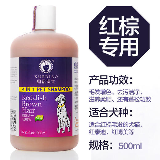 雪貂留香500毫升  13种功效任选   犬猫通用宠物香波 沐浴露 浴液 商品图5
