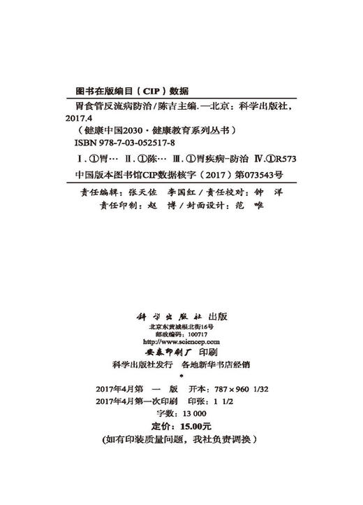 胃食管反流病防治 商品图2