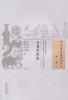 中国古医籍整理丛书--分类草药性【（清）无名氏】 商品缩略图0