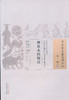 中国古医籍整理丛书--神农本经校注【（清）莫文泉】 商品缩略图0