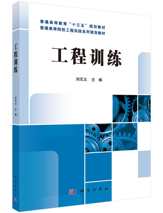 工程训练 商品图0