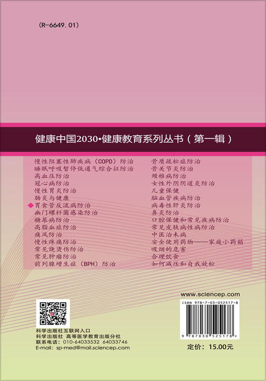 胃食管反流病防治 商品图1