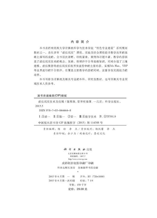 虚拟现实技术及应用 商品图2