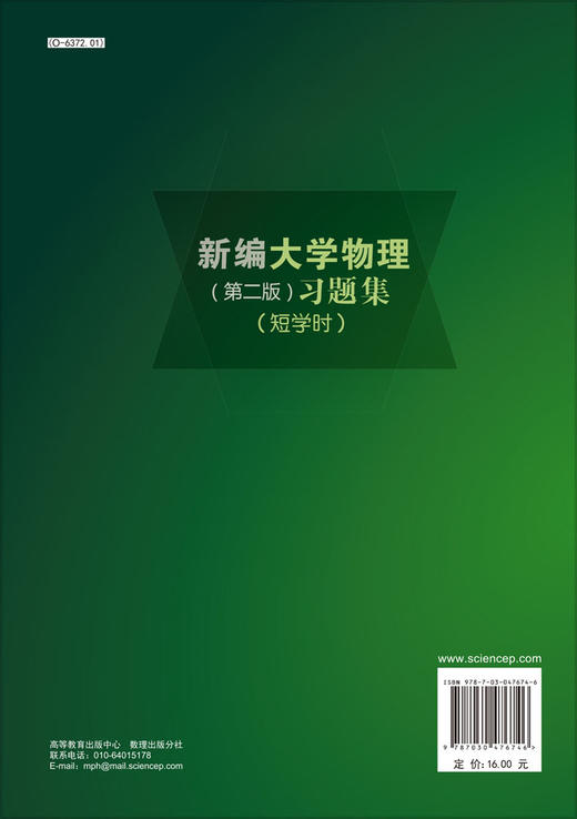 新编大学物理（第二版）习题集 商品图1