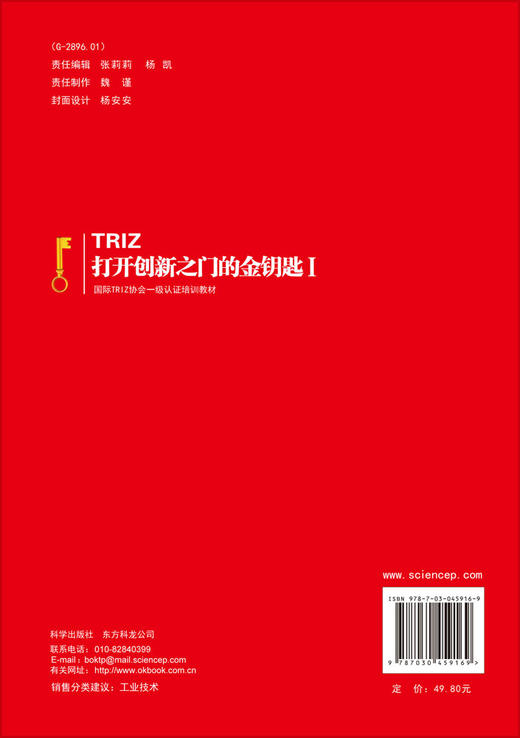 TRIZ：打开创新之门的金钥匙Ⅰ 商品图1