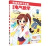 漫画电气数学 商品缩略图0
