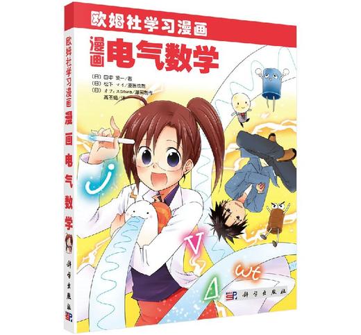 漫画电气数学 商品图0