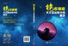 镜收眼底 天文望远镜中的星空/张唯诚 商品缩略图3