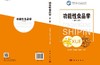 功能性食品学（第二版） 商品缩略图3