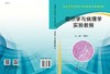 组织学与病理学实验教程 商品缩略图3