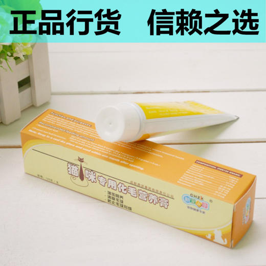 新宠之康 猫咪专用化毛营养膏125g 商品图3