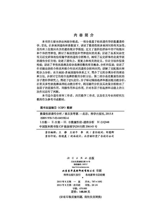 数量性状遗传分析 商品图2