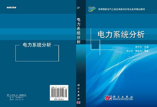 电力系统分析/房大中 商品图3