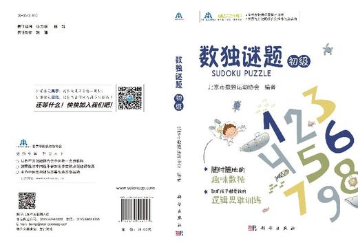 数独谜题（初级） 商品图3