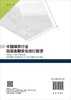 中国煤炭行业能源金融安全运行管理 商品缩略图1