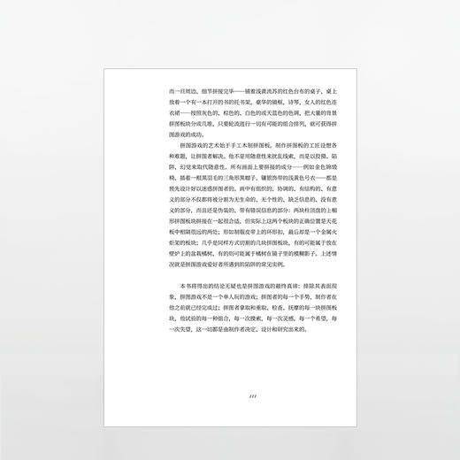 人生拼图版 一部诞生于四十年前的法国却精准诠释当代世界的预言之作！出版四十周年全新修订中文版 商品图2