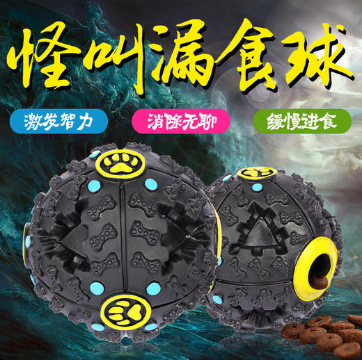 怪叫漏食球  大中小号 宠物玩具 商品图0
