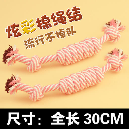 棉绳糖果结 宠物玩具 商品图0