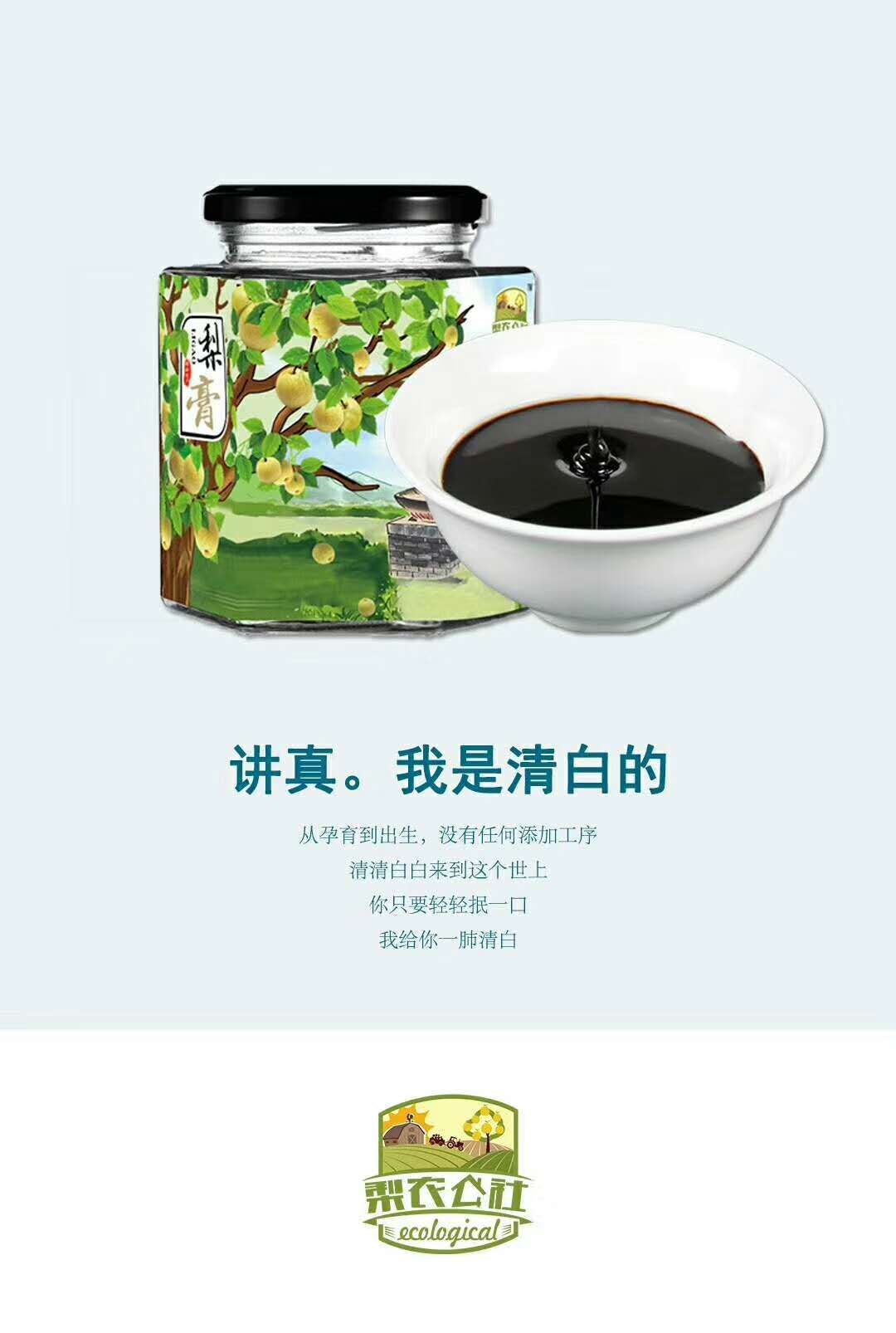梨农公社出品的纯手工梨膏二瓶一共700克原价98元特惠88元