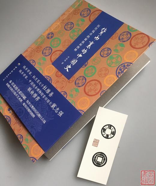 《货币里的中国史》全一册 商品图9