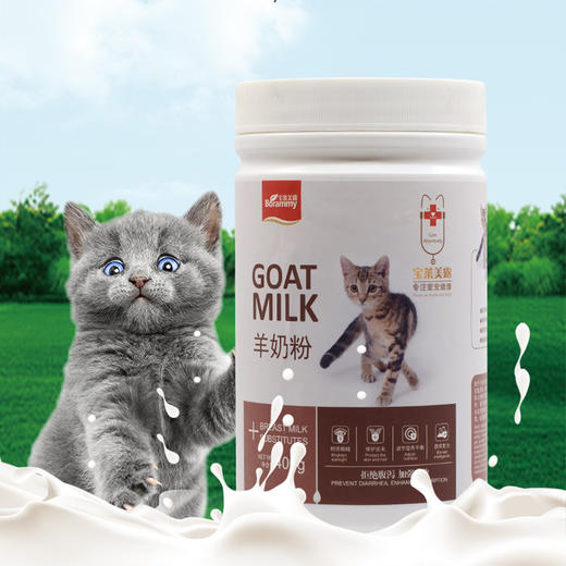 宝莱美露 猫专用 羊奶粉400g 防腹泻 商品图2