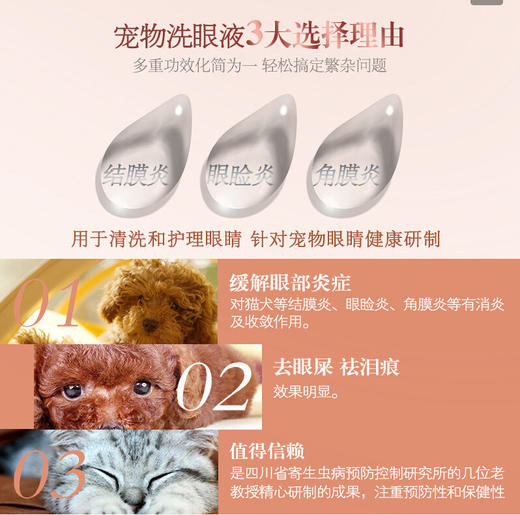 新宠之康 洗眼液 滴眼液 30ml 商品图5