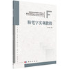 粉笔字实训教程  刘飞滨 著 商品缩略图0