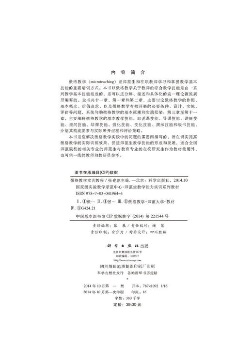 微格教学实训教程 张建琼，陈云奔，高云川编 商品图2