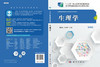 生理学(第四版)高明灿,张义伟 商品缩略图3