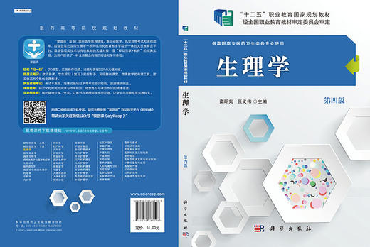 生理学(第四版)高明灿,张义伟 商品图3