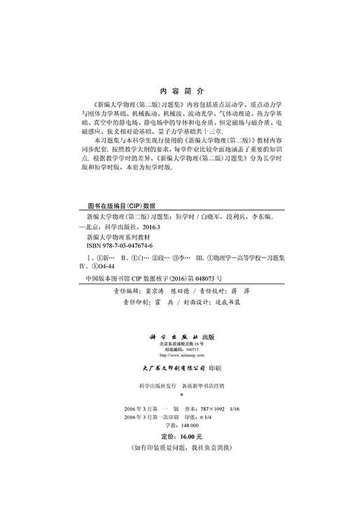 新编大学物理（第二版）习题集 商品图2