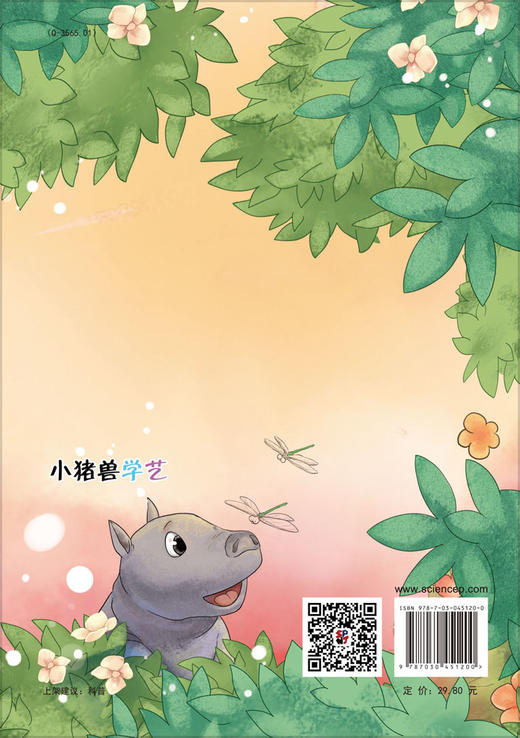 小猪兽学艺/王小娟/儿童科普 商品图1