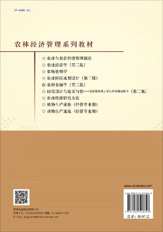 农村金融学(第二版)董晓林,张龙耀 商品图1