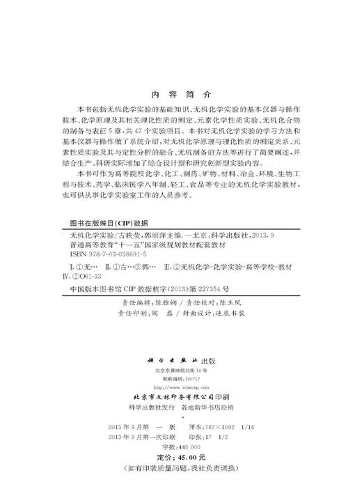 无机化学实验 商品图2