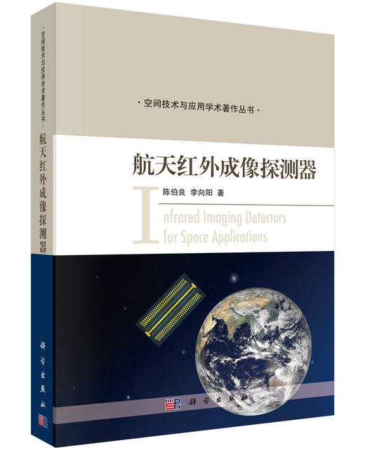 航天红外成像探测器 商品图0