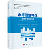 水库温室气体净通量定量分析技术导则 商品缩略图0