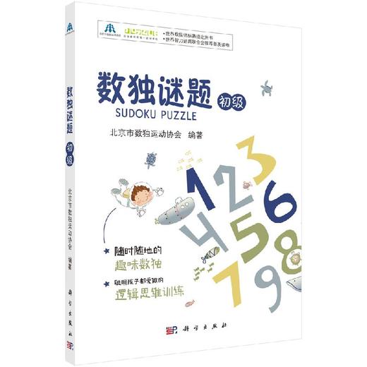 数独谜题（初级） 商品图0