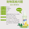 新宠之康 伊耳康 60ml 滴耳油 洁耳液 商品缩略图3